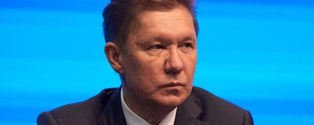 Алексей Миллер заверил, что Россия обеспечена газом на десятилетия вперед