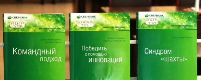 Герман Греф подарил Дербенту сертификат на 100 книг библиотеки Сбера