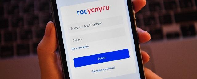 «Госуслуги» анонсировали введение двухэтапной аутентификации с 1 октября