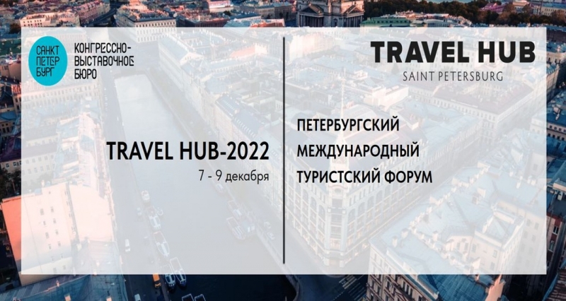 Национальные турмаршруты обсудят на TRAVEL HUB-2022