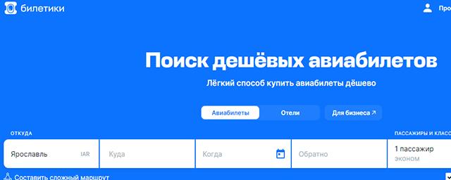 Сервис бронирования билетов Aviasales сменил название на «Билетики»