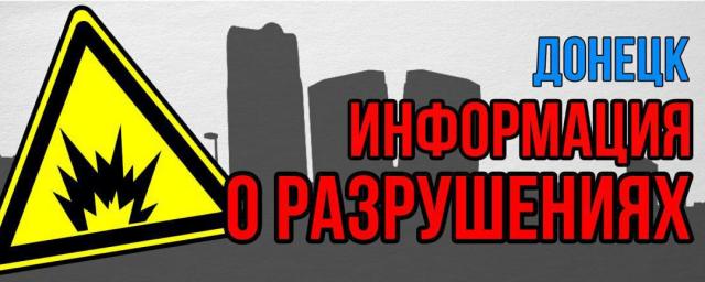 Трое подростков ранены в результате обстрела Донецка ВСУ