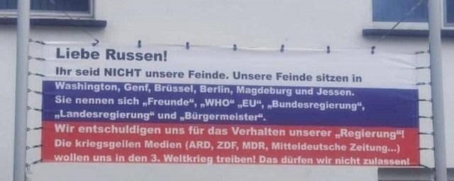В Германии извинились на баннере: наши враги в Вашингтоне