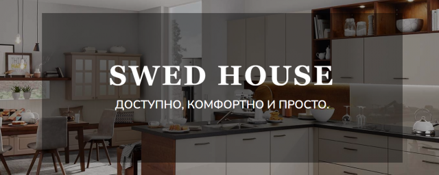 В Москве 15 апреля начал работу первый магазин Swed House – белорусский аналог IKEA